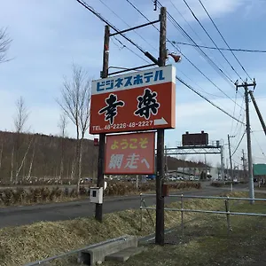 2* ビジネスホテル ビジネスホテル幸楽